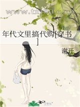 年代文里搞代购[穿书]图片