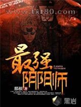 最强阴阳师图片