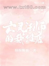 亡灵法师的裁缝店图片