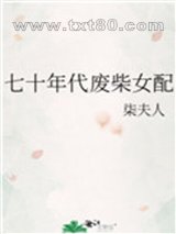 凭实力爆红[穿书]图片