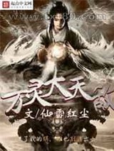 万灵大天敌图片