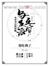 穿书后我每晚与反派互穿图片