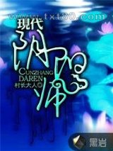 现代阴阳师图片