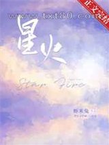 星火图片