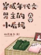 穿成年代文男主的小后妈[六零]图片