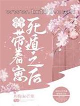 炮灰公主带着崽死遁后图片