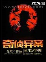 奇侦异案图片
