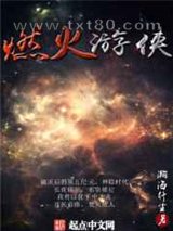 燃火游侠图片