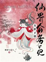 仙界公务员升职手册图片