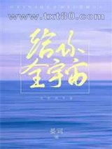 给你全宇宙图片