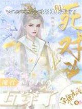 和死对头魔君互穿了图片