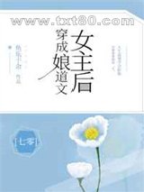 穿成娘道文女主后[七零]图片