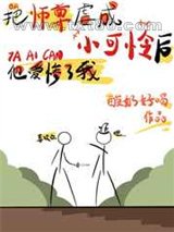 把师尊虐成小可怜后他爱惨了我图片