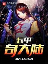 卡里奇大陆图片