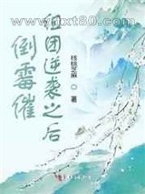 倒霉催组团逆袭之后图片