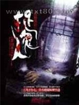 茅山术之捉鬼人图片