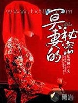 冥妻的秘密图片