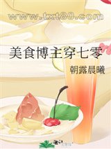 美食博主穿七零图片