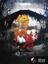 借阴寿图片