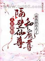 人在娘胎,隔壁仙尊和魔尊被我挤出去了图片