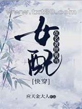 在名著世界当女配图片