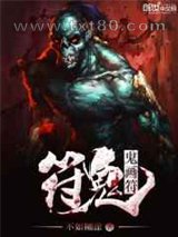 鬼画符:符鬼图片