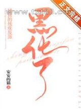 拯救的残疾反派黑化了图片