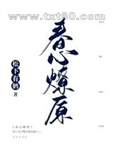 春心燎原图片