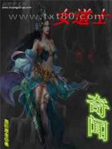 女道士奇闻图片