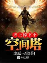 天上掉下个空间塔图片