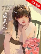 大院病美人原配[年代]图片