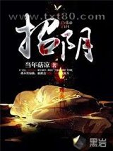 招阴图片