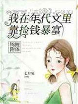 锦鲤附体,我在年代文里靠捡钱暴富图片