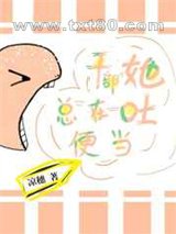 干部她总在吐便当图片