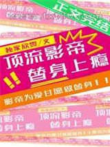 顶流影帝,替身上瘾图片