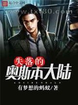 失落的奥斯本大陆图片