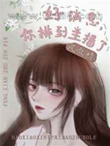 好消息,你排到主播了图片