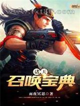 诸天召唤宝典图片