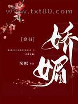 通房又娇又媚图片