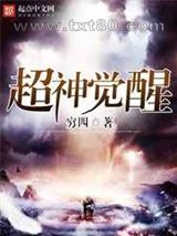超神觉醒图片