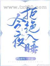 今夜拒绝入睡图片