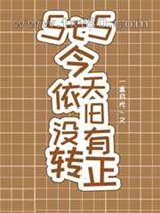 5t5今天依旧没有转正图片