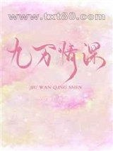 九万情深图片