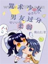 咒术少女的男友过分柔弱图片