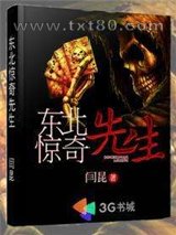 东北惊奇先生图片