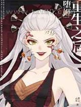 堕姬重生之后图片