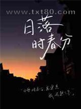 日落时春分图片