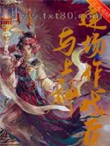 与上神逢场作戏后图片