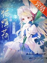 猫薄荷在星际当团宠图片