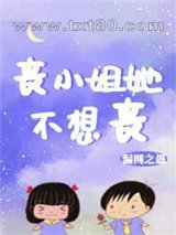 丧小姐她不想丧图片